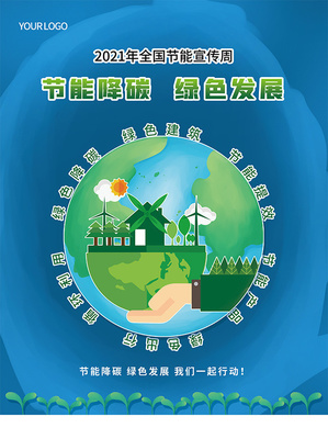 技能環保低碳宣傳海報