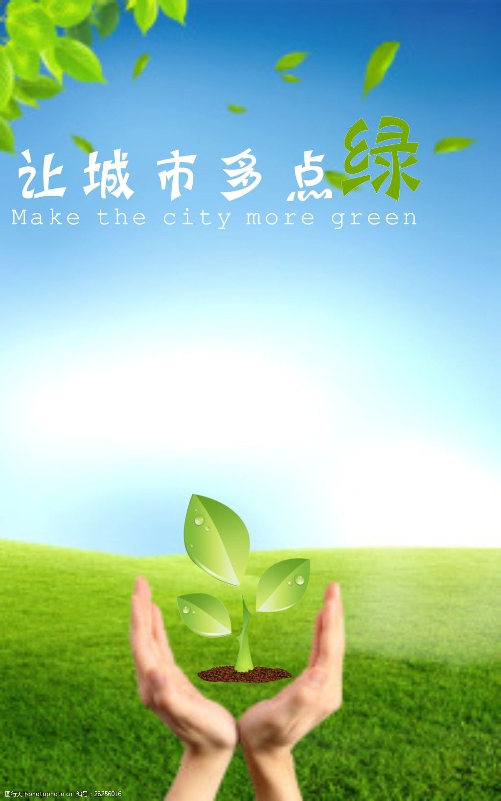 環(huán)保公益海報類