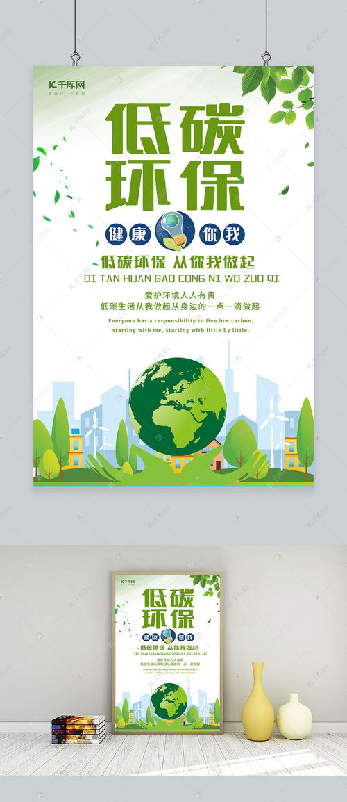 節能環保低碳出行推廣海報海報模板下載 千庫網